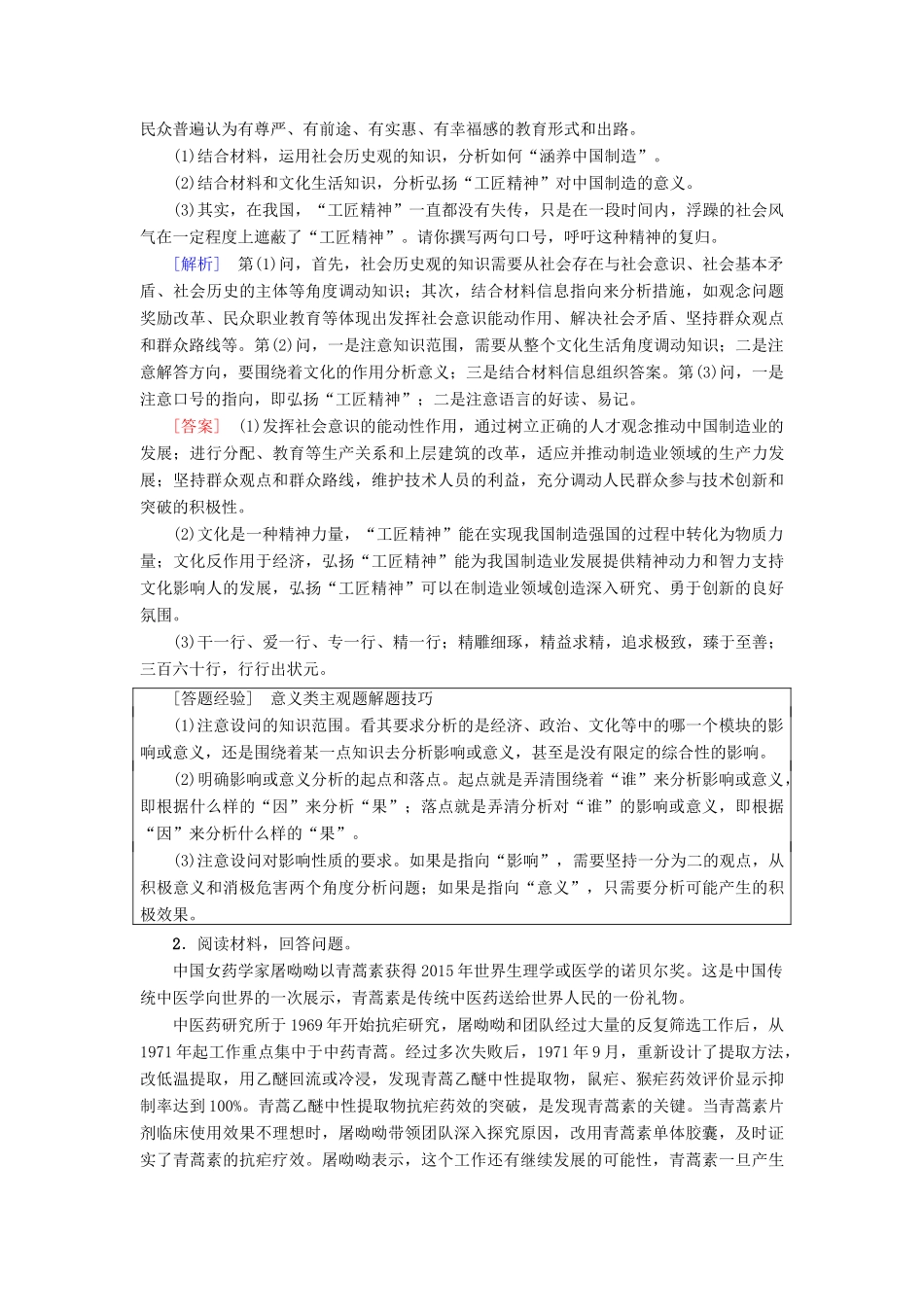 （通用版）高三政治二轮复习 主观题型专练 第39题 “哲学＋文化”-人教版高三全册政治试题_第2页