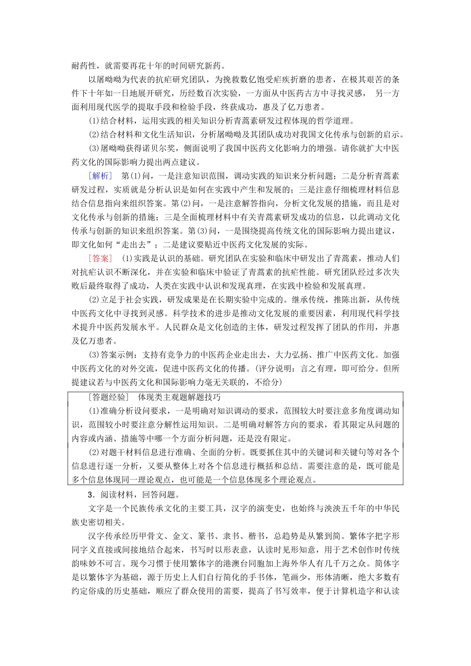 （通用版）高三政治二轮复习 主观题型专练 第39题 “哲学＋文化”-人教版高三全册政治试题_第3页