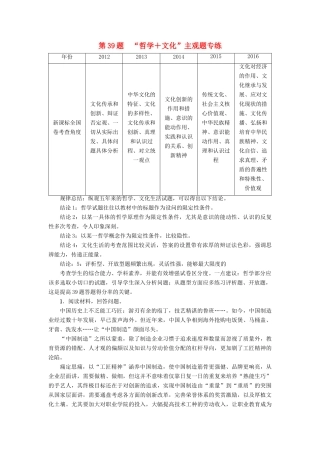 （通用版）高三政治二轮复习 主观题型专练 第39题 “哲学＋文化”-人教版高三全册政治试题