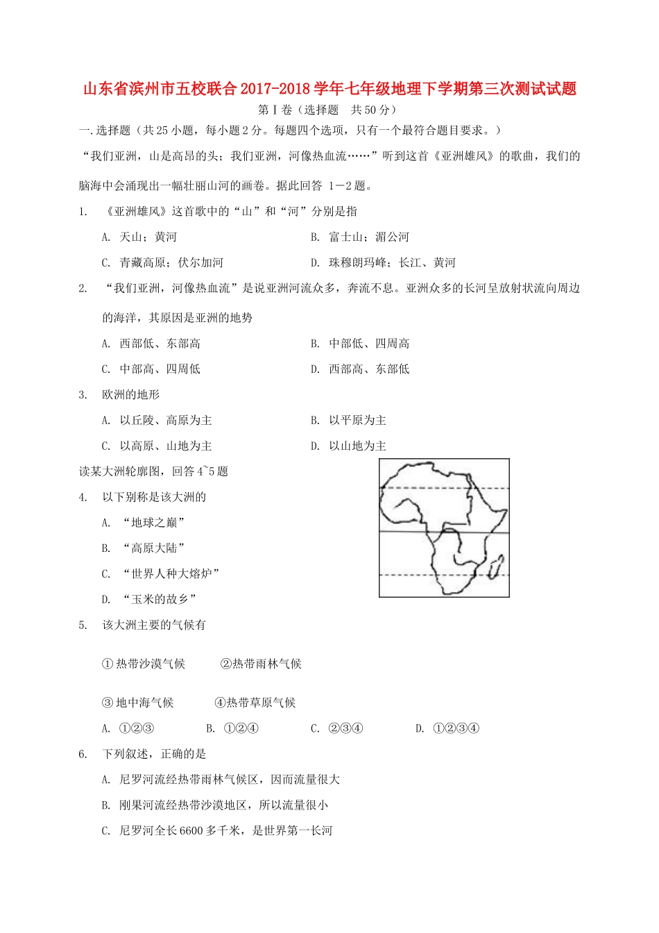 山东省滨州市五校联合七年级地理下学期第三次测试试卷 新人教版试卷_第1页
