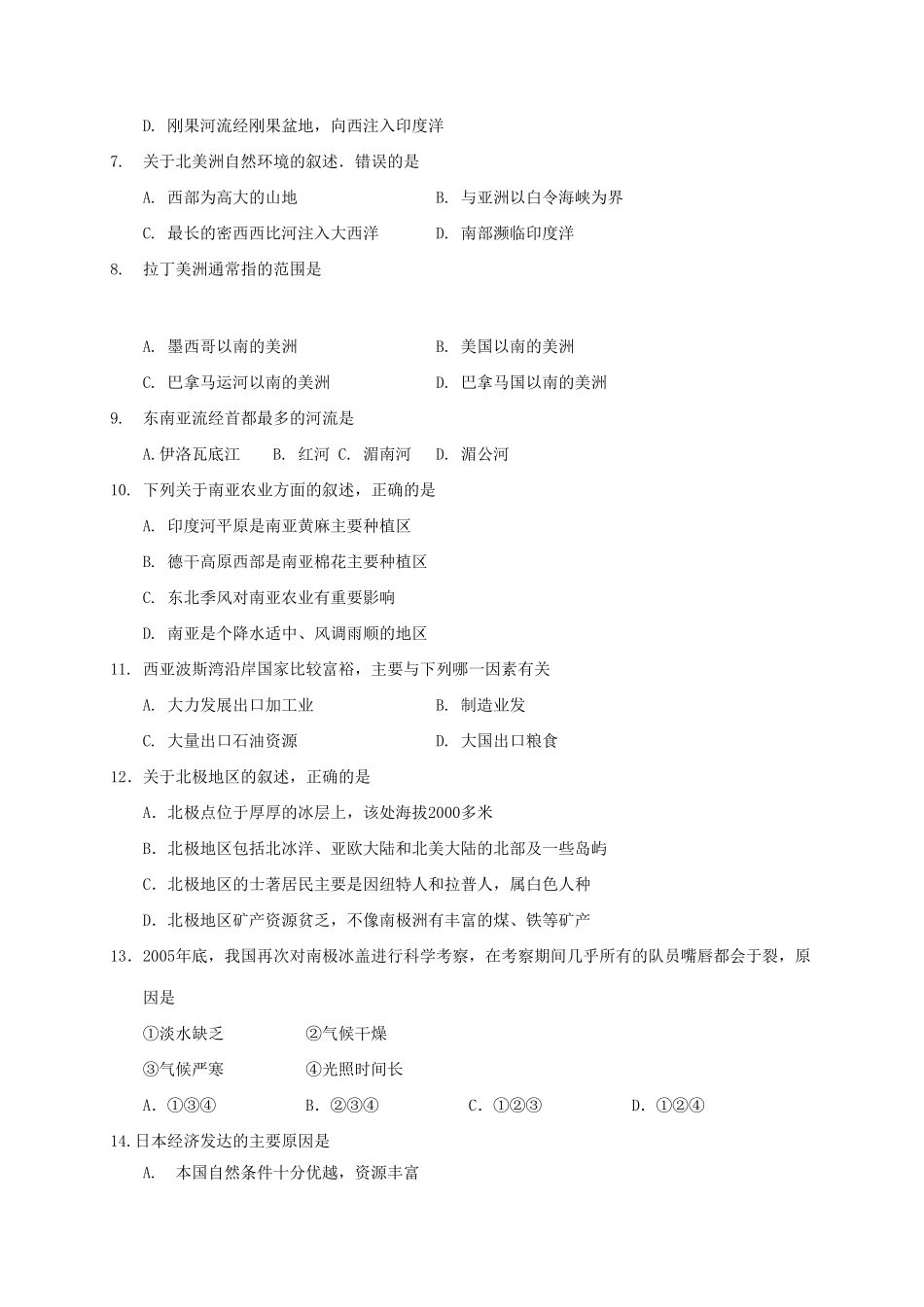 山东省滨州市五校联合七年级地理下学期第三次测试试卷 新人教版试卷_第2页