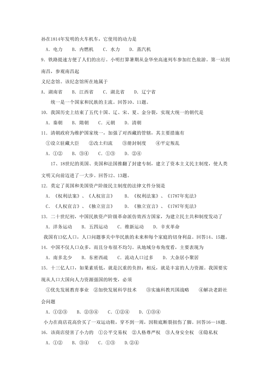 学业评价历史与社会思想品德试卷_第2页