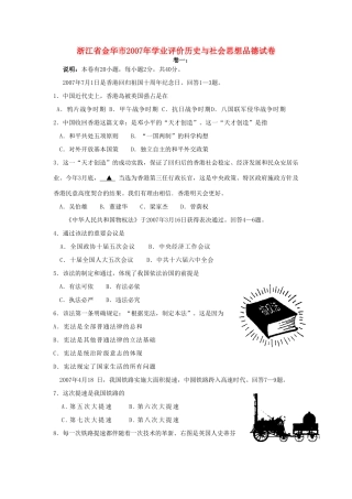 学业评价历史与社会思想品德试卷