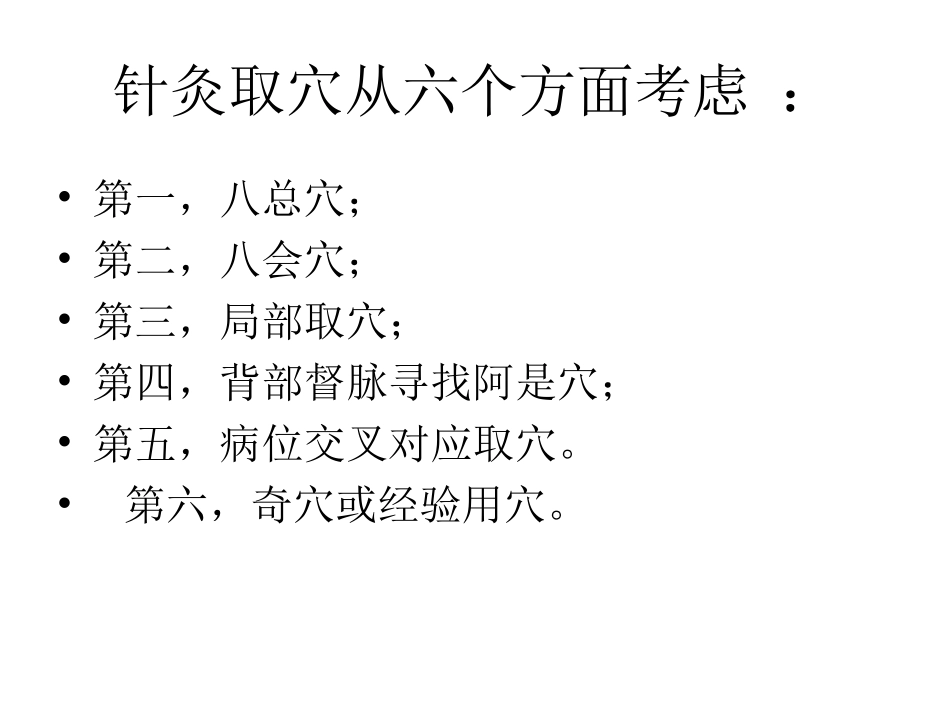 针灸入门课件_第2页