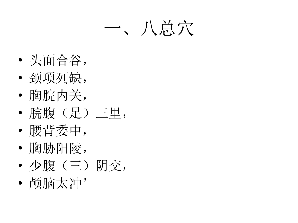 针灸入门课件_第3页