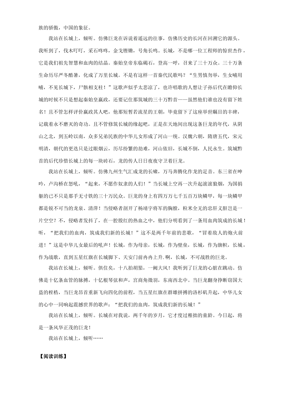 中考语文专题复习 成长话题精选试卷_第2页