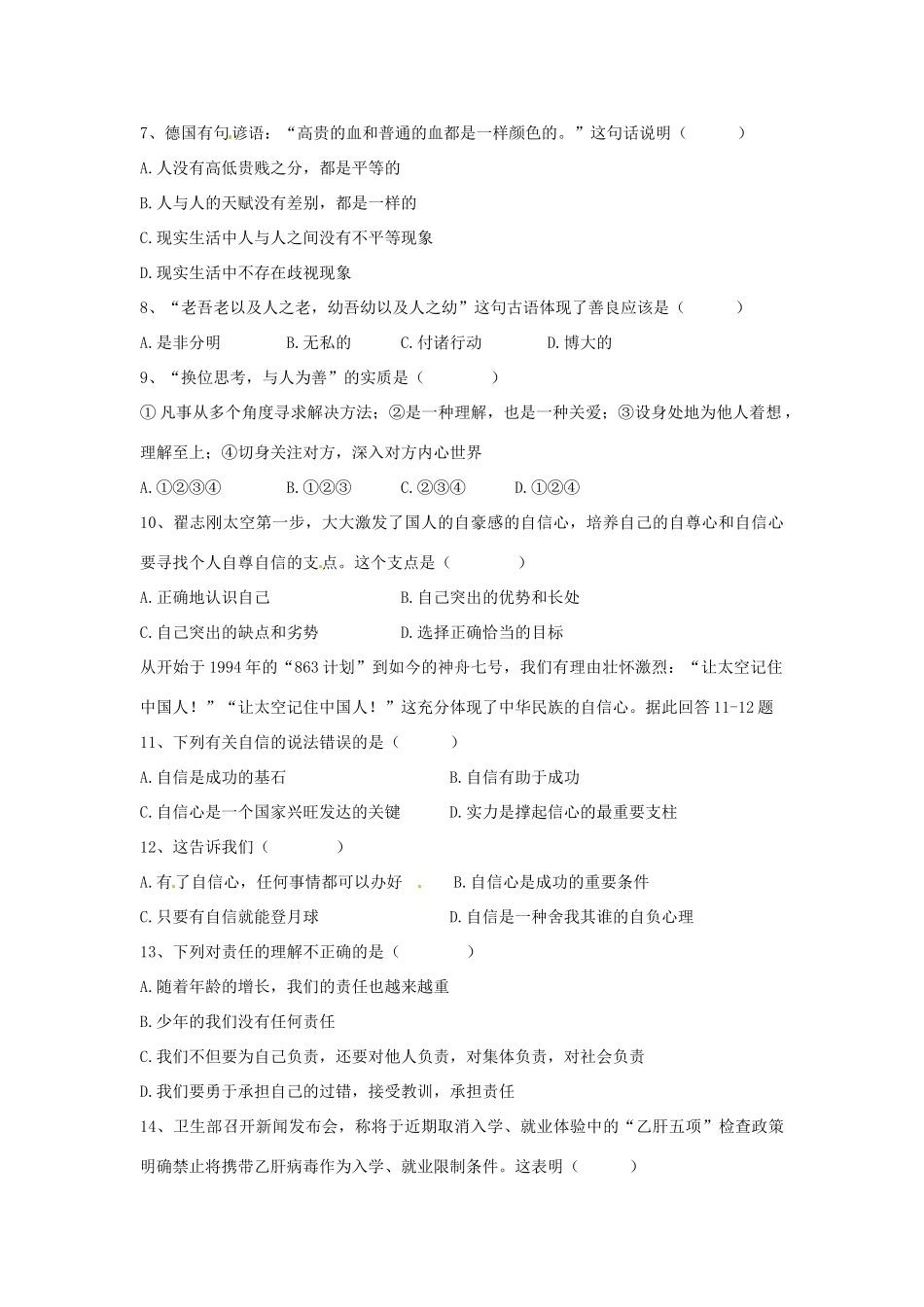 安徽省安庆市十校八年级政治上学期期中联考试卷 新人教版试卷_第2页