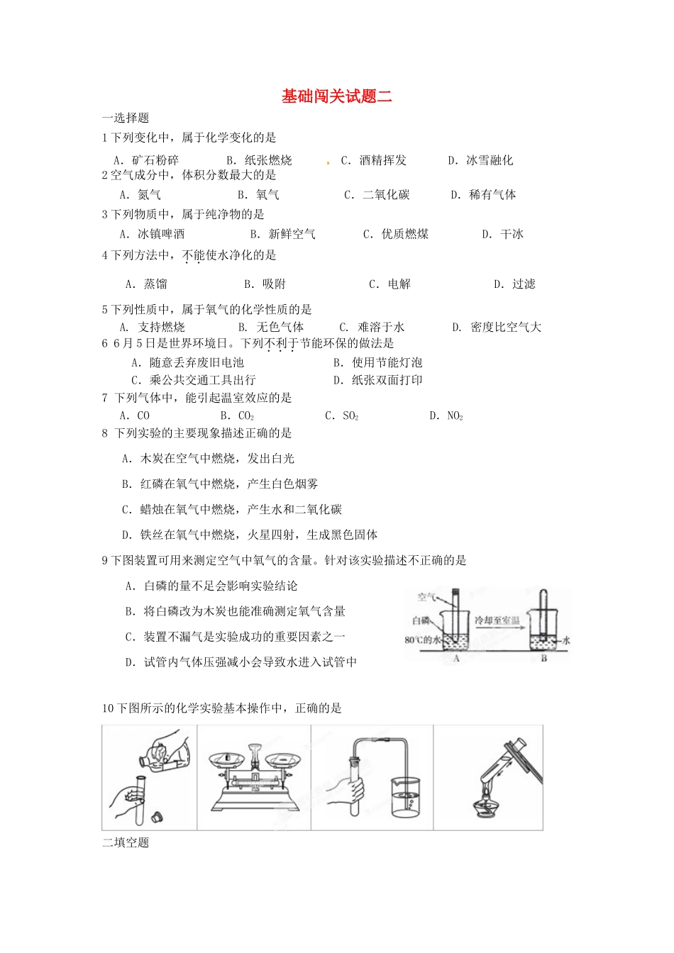 九年级化学下册 基础闯关试卷二 新人教版试卷_第1页