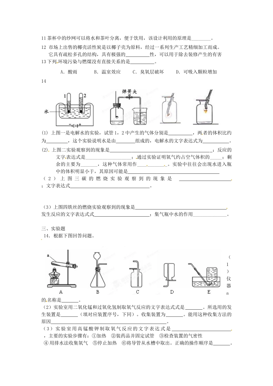 九年级化学下册 基础闯关试卷二 新人教版试卷_第2页
