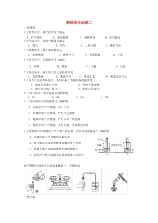九年级化学下册 基础闯关试卷二 新人教版试卷
