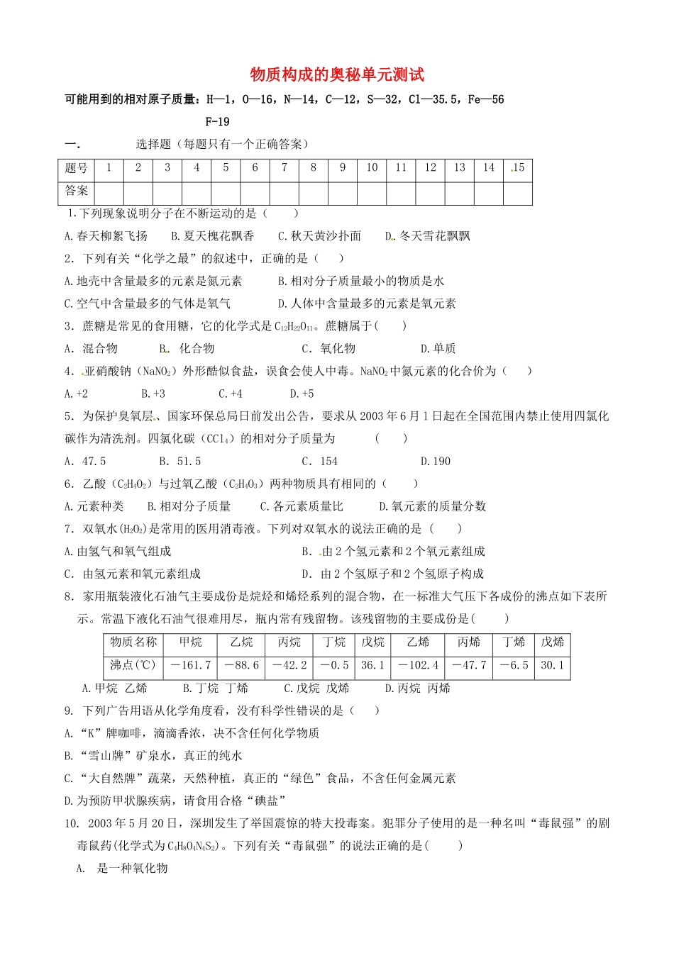九年级化学 第三章(物质构成的奥秘)单元检测 沪教版试卷_第1页