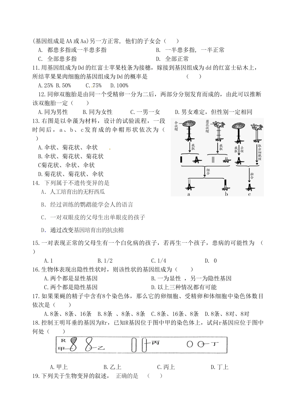 山东省菏泽市曹县 八年级生物期末模拟考试(1月)试卷 新人教版试卷_第2页