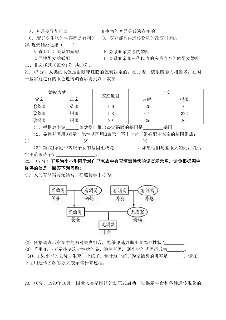 山东省菏泽市曹县 八年级生物期末模拟考试(1月)试卷 新人教版试卷_第3页