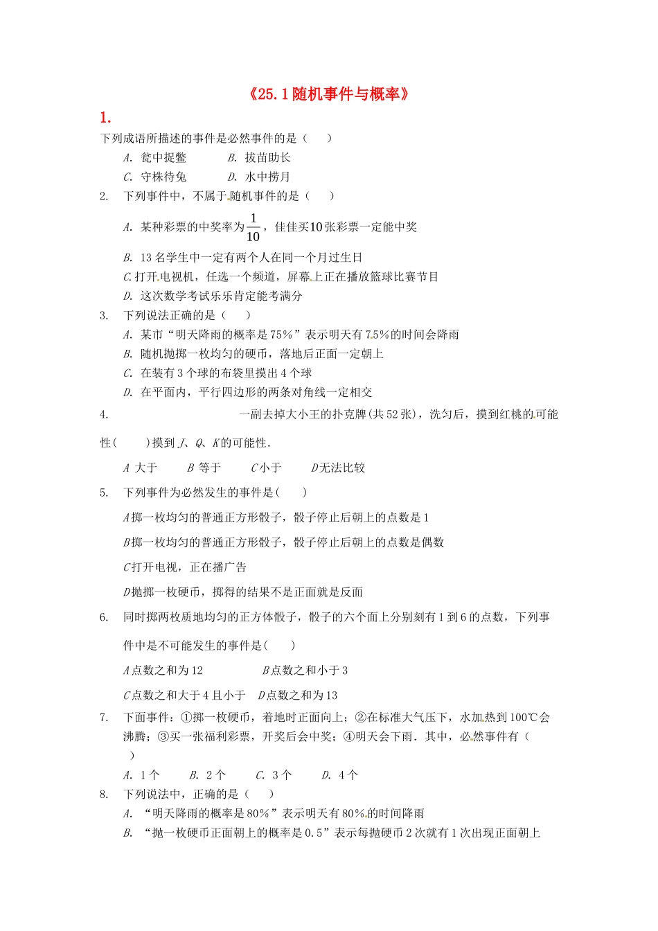 九年级数学上册(251随机事件与概率)测试卷(1) 新人教版 学案_第1页
