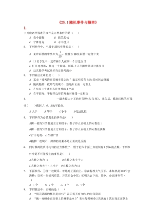 九年级数学上册(251随机事件与概率)测试卷(1) 新人教版 学案