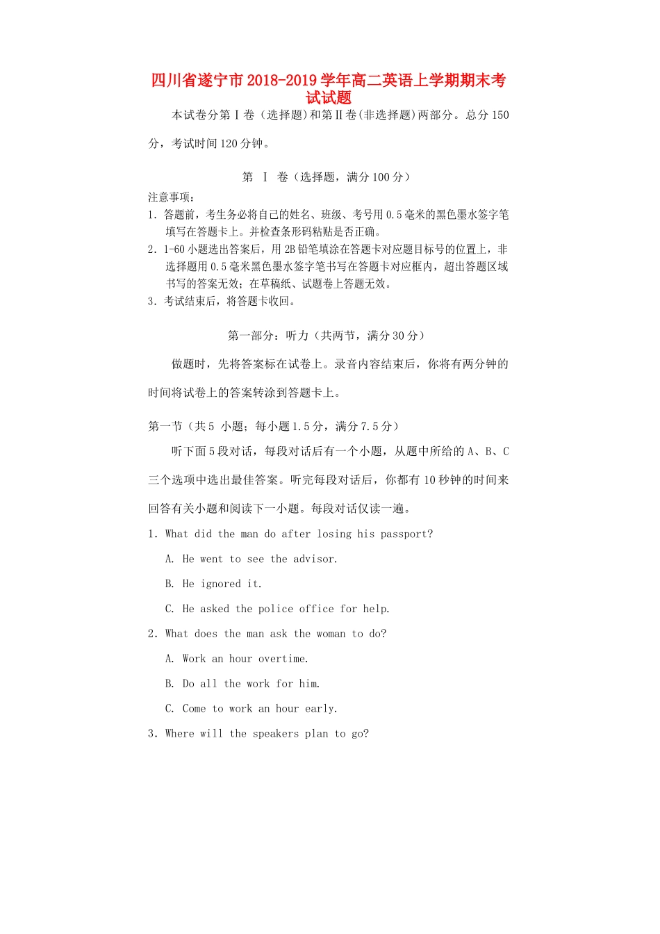 四川省遂宁市 高二英语上学期期末考试试卷_第1页