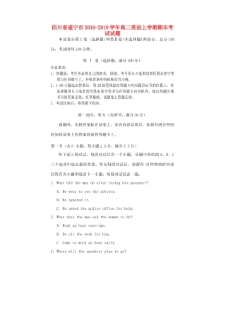 四川省遂宁市 高二英语上学期期末考试试卷