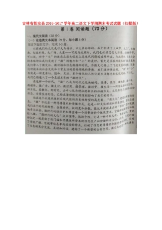 吉林省乾安县_高二语文下学期期末考试试卷扫描版试卷