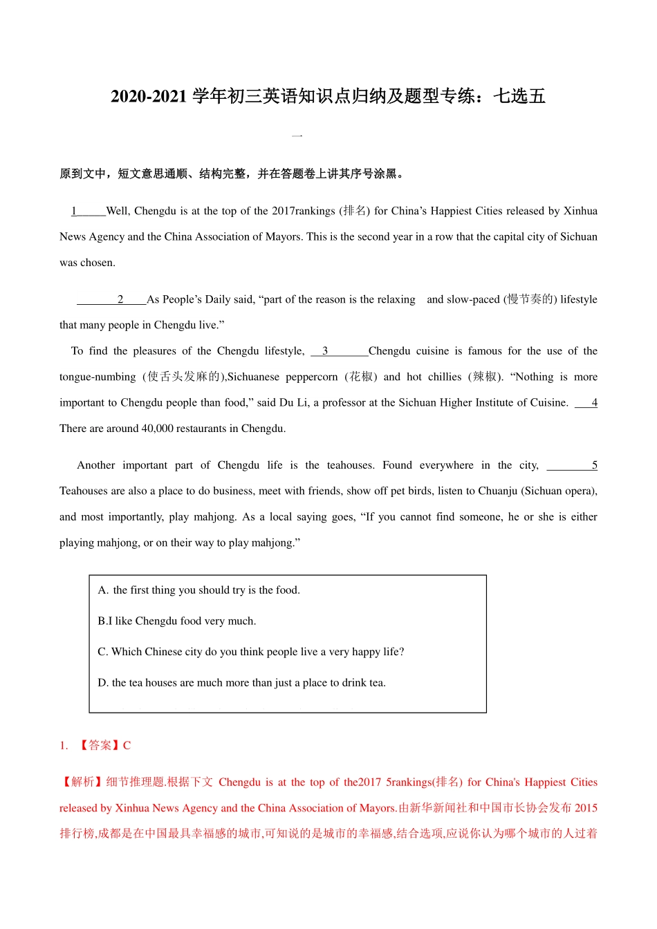 中考英语知识点归纳及题型专练 七选五(pdf，含解析)试卷_第1页