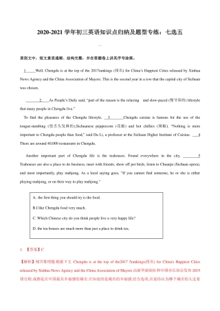 中考英语知识点归纳及题型专练 七选五(pdf，含解析)试卷