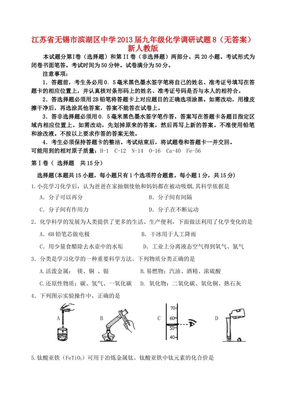 九年级化学调研试卷8 新人教版试卷_第1页