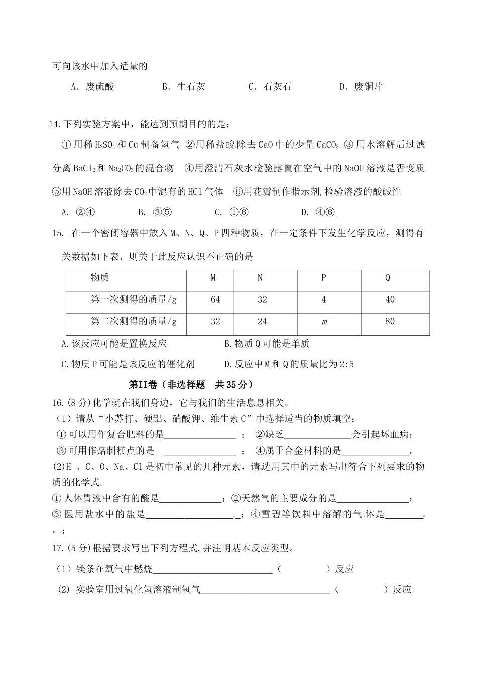 九年级化学调研试卷8 新人教版试卷_第3页