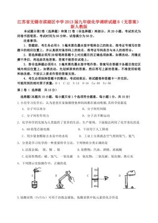 九年级化学调研试卷8 新人教版试卷