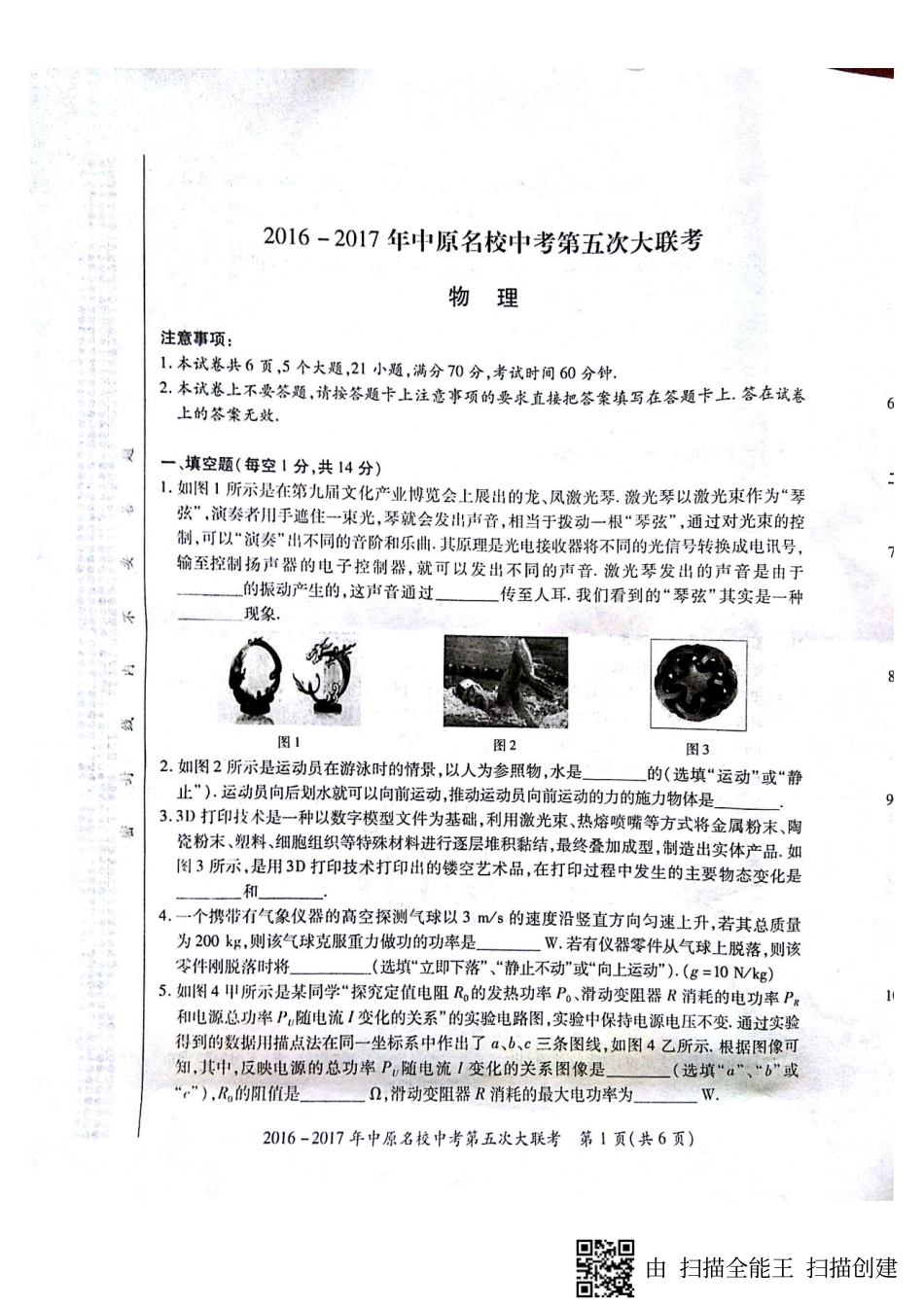 中考物理第五次大联考试卷(pdf) 062825_第1页