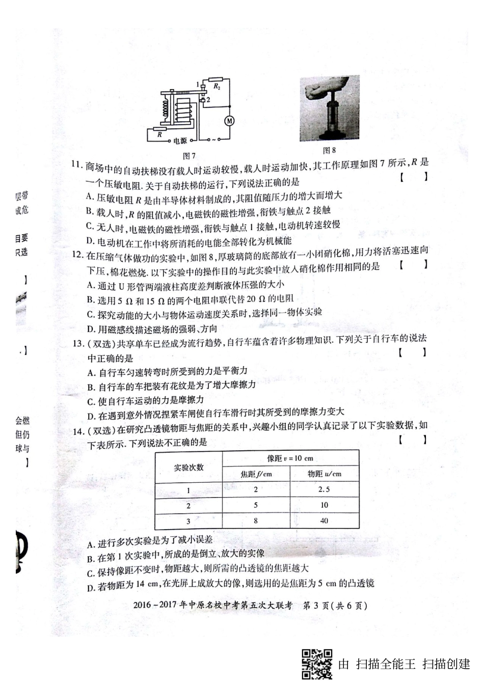中考物理第五次大联考试卷(pdf) 062825_第3页