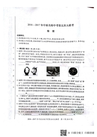 中考物理第五次大联考试卷(pdf) 062825