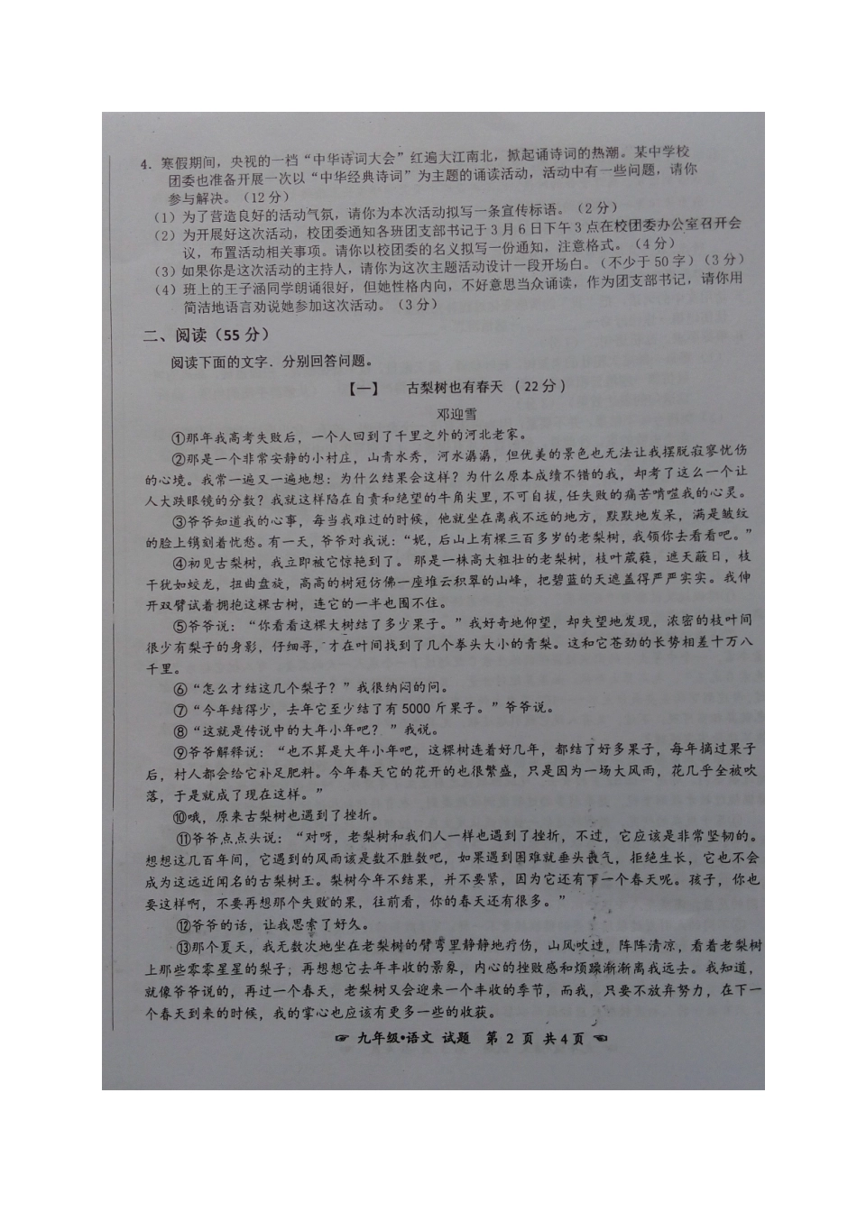 安徽省毫州市利辛县九年级语文下学期第一次联考试卷试卷_第2页