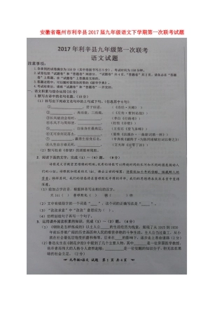 安徽省毫州市利辛县九年级语文下学期第一次联考试卷试卷