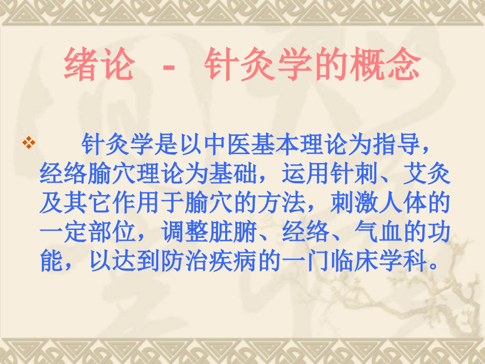 针灸学完整课件_第3页