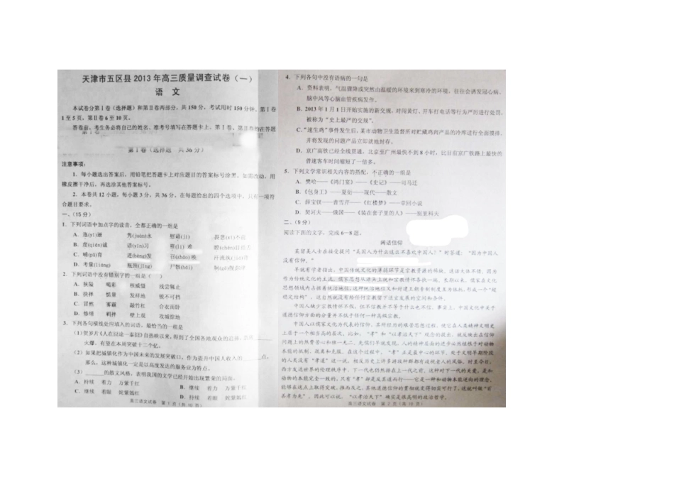 天津市五区县高三语文质量检查试卷(一)试卷新人教版试卷_第2页