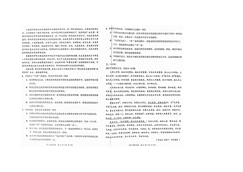 天津市五区县高三语文质量检查试卷(一)试卷新人教版试卷_第3页