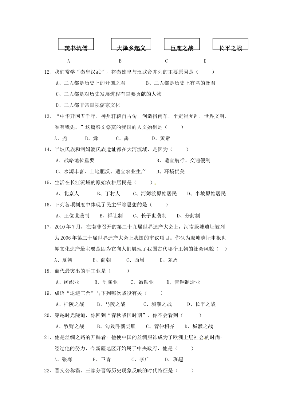 四川省自贡市七年级历史上学期期中试卷(答案不全) 新人教版试卷_第2页