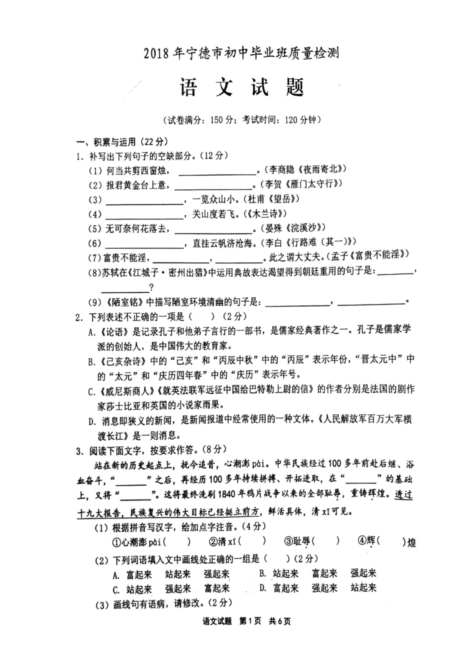 初中语文5月毕业班质量检测试题(pdf) 试题_第1页