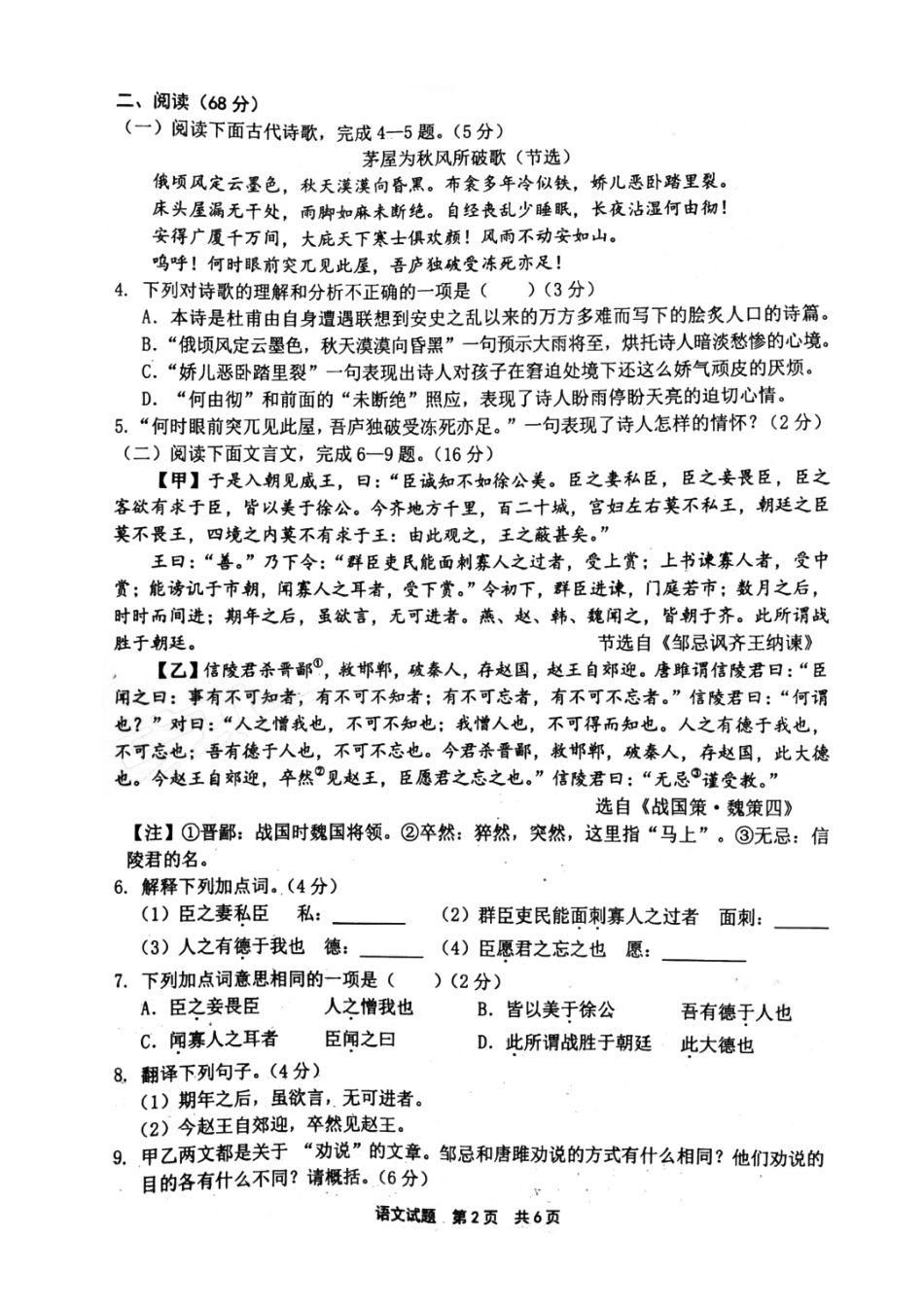初中语文5月毕业班质量检测试题(pdf) 试题_第2页