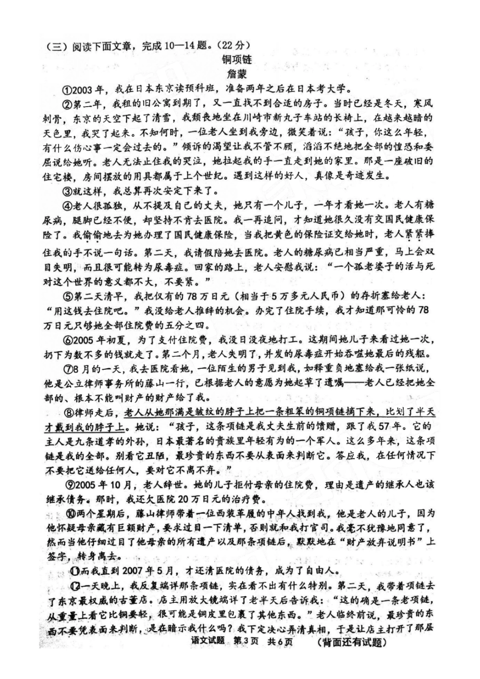 初中语文5月毕业班质量检测试题(pdf) 试题_第3页