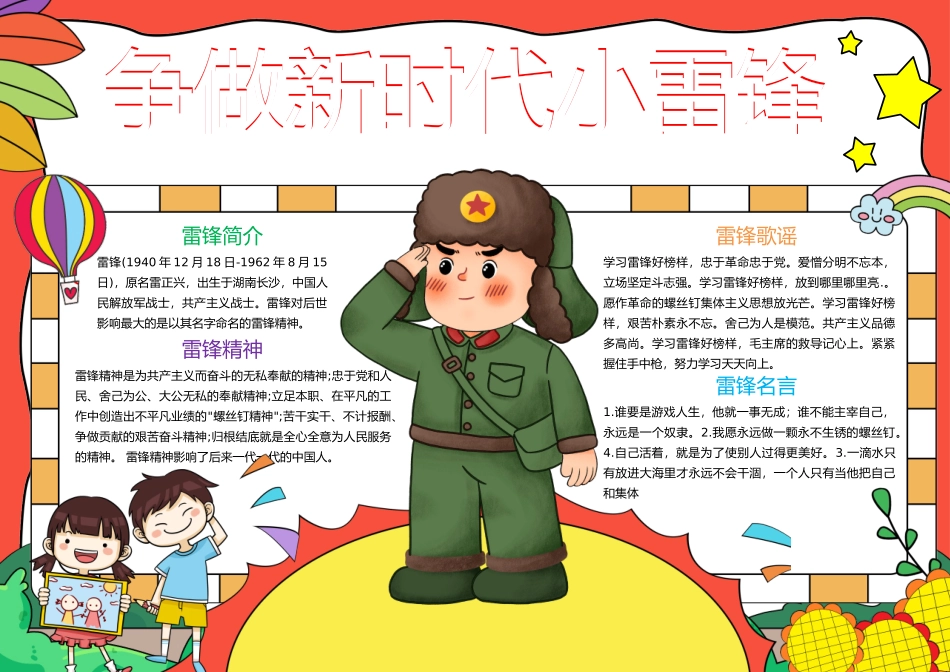 争做新时代小雷锋_第1页