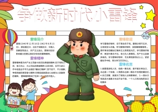 争做新时代小雷锋