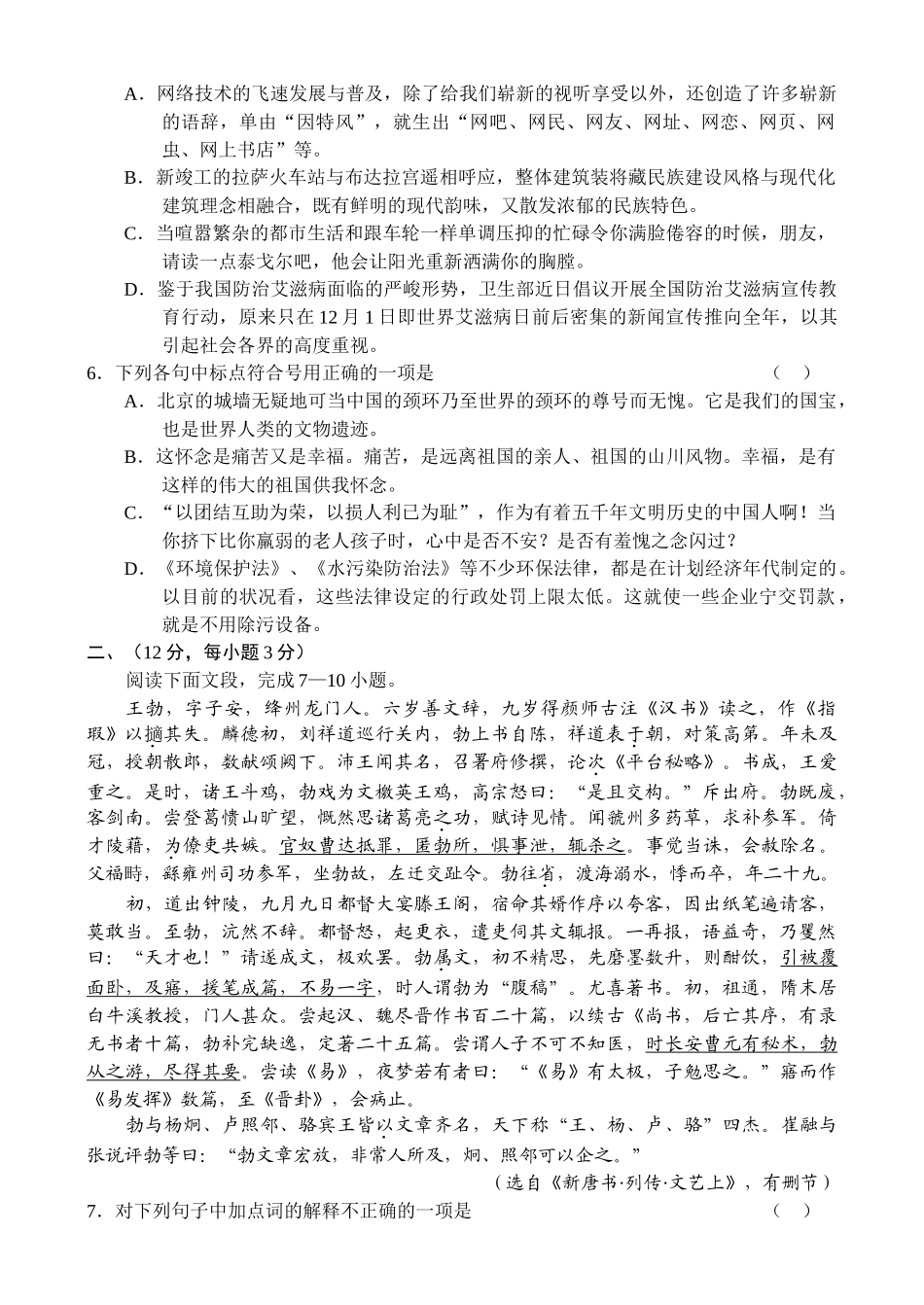 山东省乳山市第一学期高三语文期中考试卷试卷_第2页