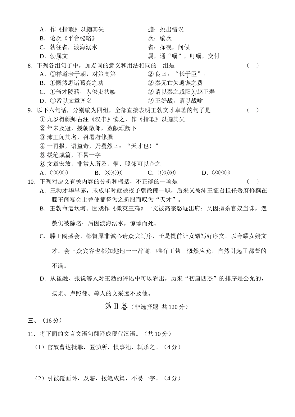 山东省乳山市第一学期高三语文期中考试卷试卷_第3页