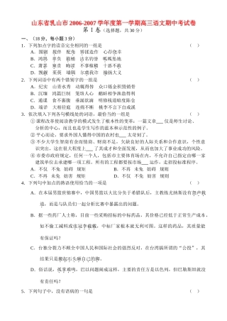 山东省乳山市第一学期高三语文期中考试卷试卷