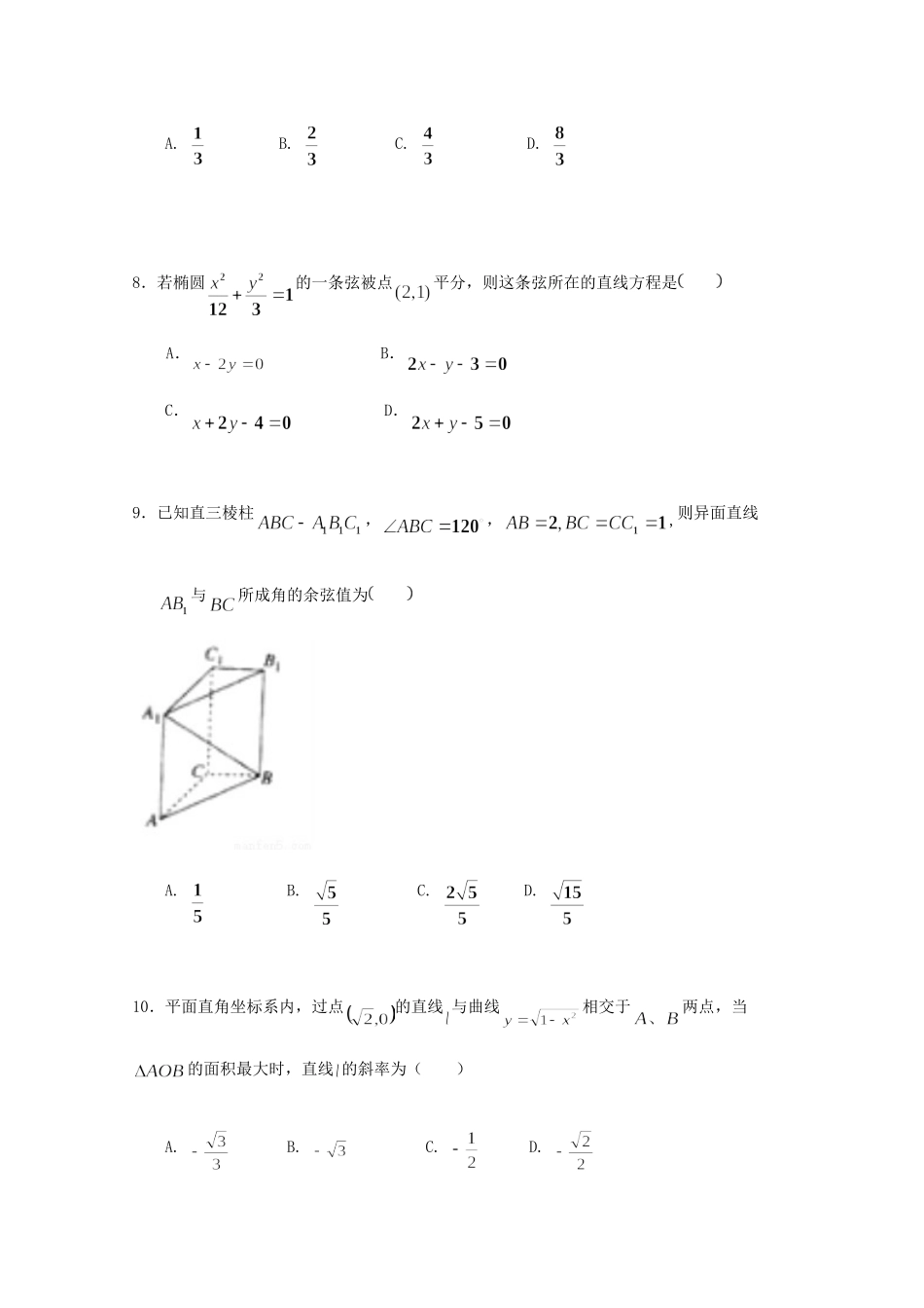安徽省芜湖市四校 高二数学上学期期末联考试卷 文试卷_第2页