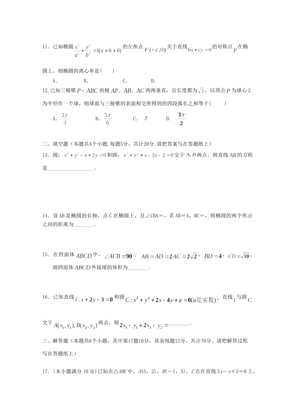 安徽省芜湖市四校 高二数学上学期期末联考试卷 文试卷_第3页
