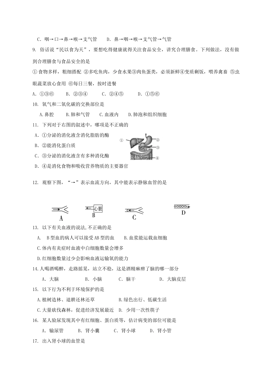 内蒙古鄂尔多斯市鄂托克旗七年级生物下学期期末考试试题_第2页