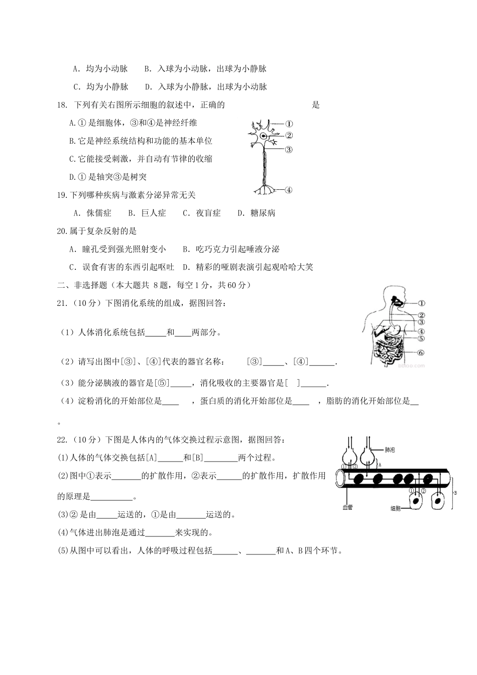 内蒙古鄂尔多斯市鄂托克旗七年级生物下学期期末考试试题_第3页