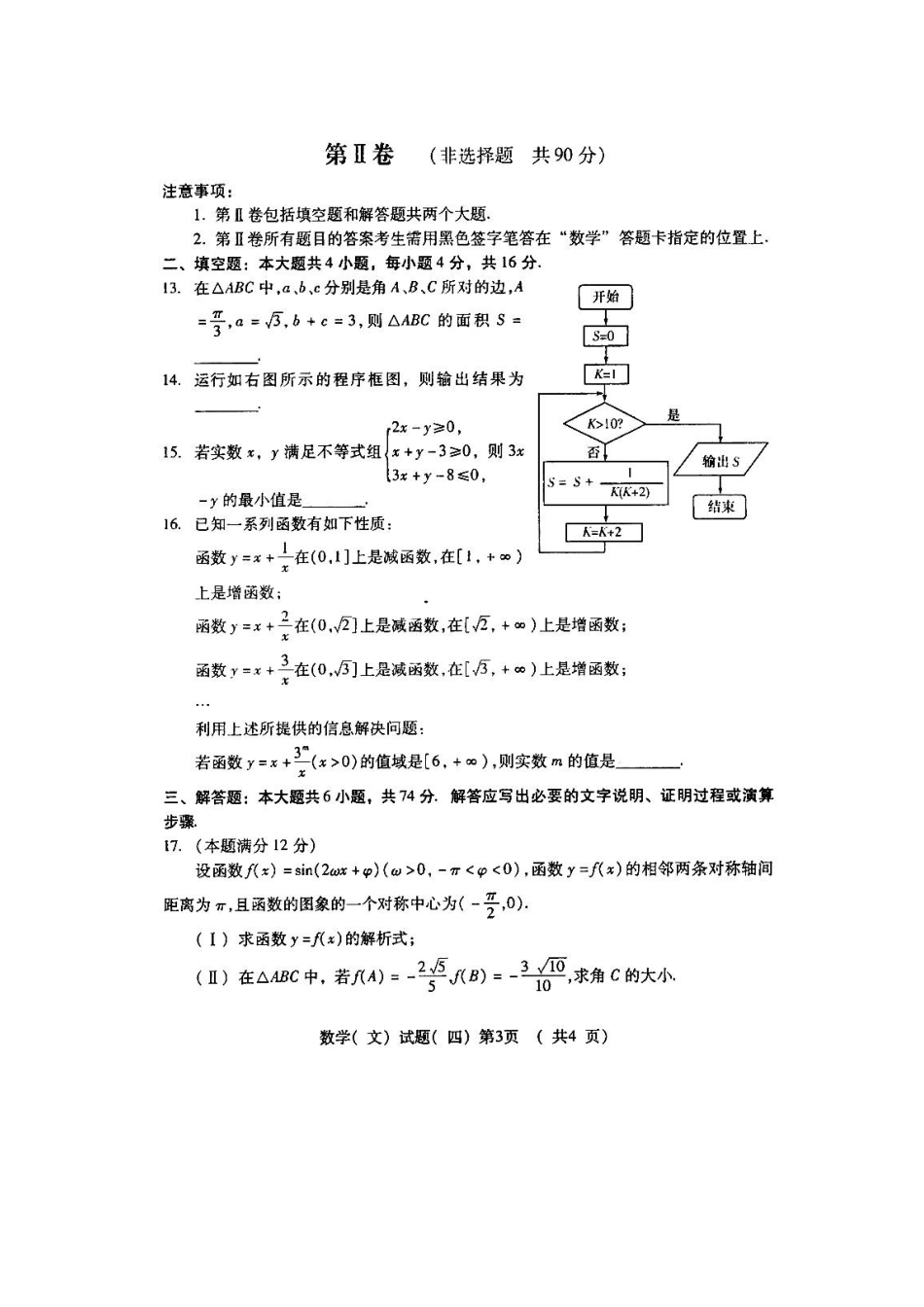 山东省潍坊市高三高考数学三轮训练模拟试卷(四) 文试卷_第3页
