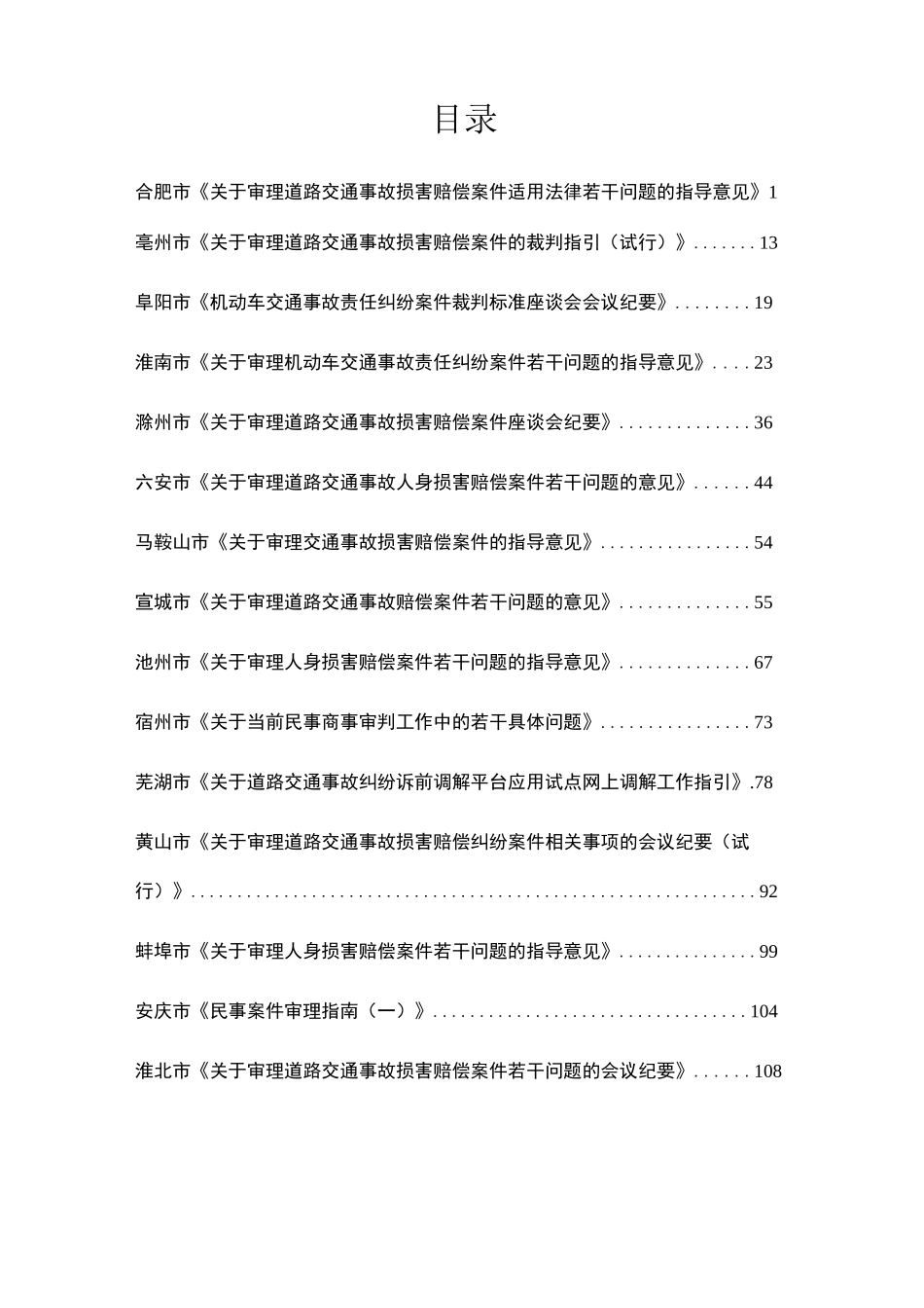 执行异议与执行异议之诉_第2页